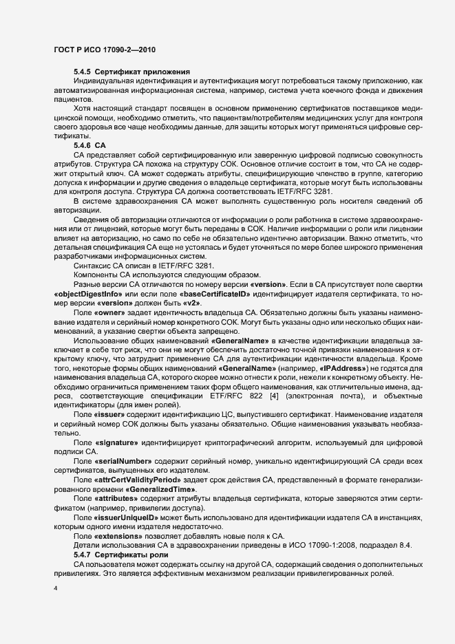 ���� � ��� 17090-2-2010. �������� 10