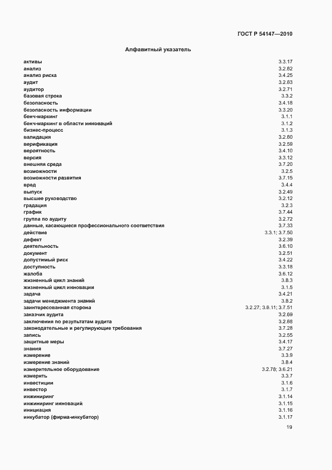 ���� � 54147-2010. �������� 24