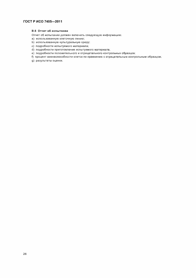 ���� � ��� 7405-2011. �������� 30