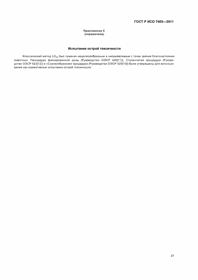 ���� � ��� 7405-2011. �������� 31