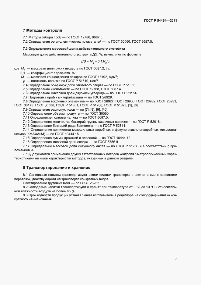 ���� � 54464-2011. �������� 10
