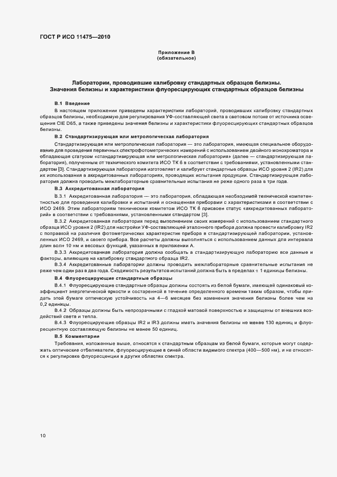 ���� � ��� 11475-2010. �������� 14