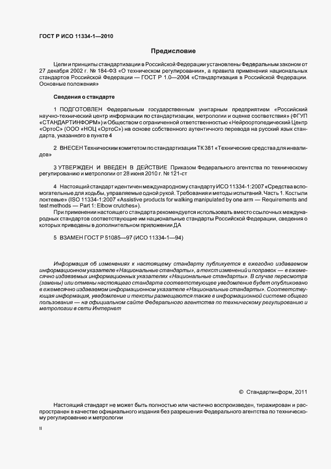 ���� � ��� 11334-1-2010. �������� 2