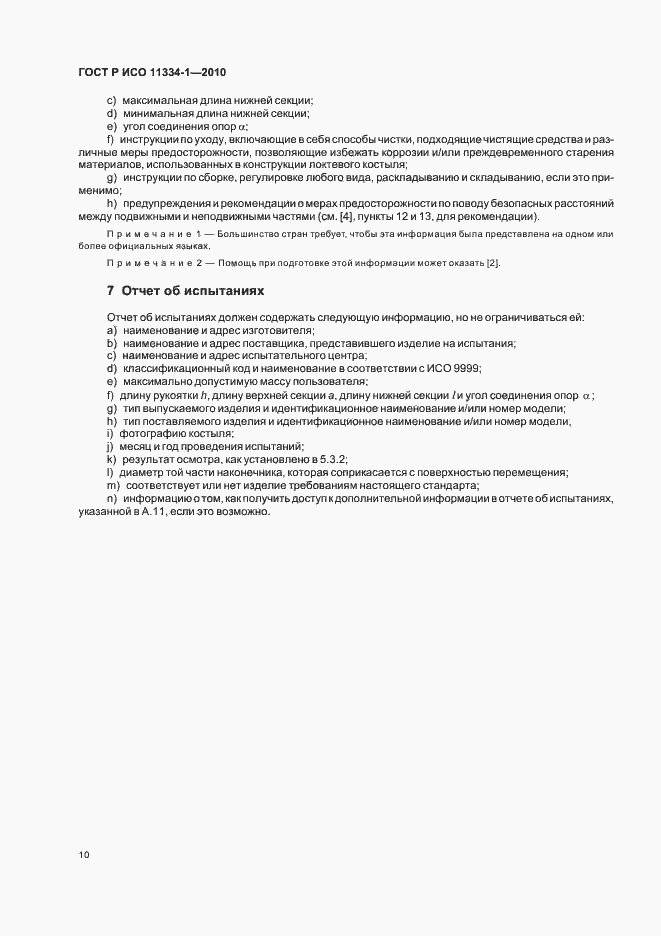 ���� � ��� 11334-1-2010. �������� 14