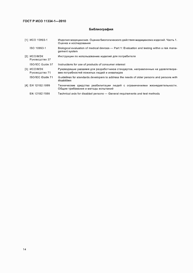 ���� � ��� 11334-1-2010. �������� 18