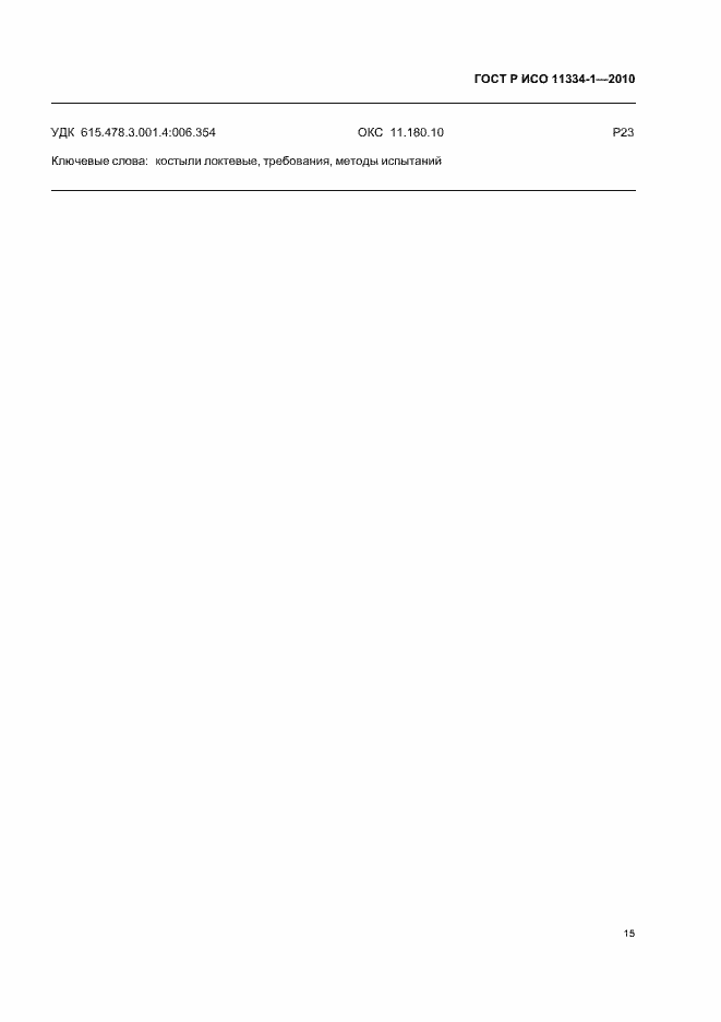 ���� � ��� 11334-1-2010. �������� 19
