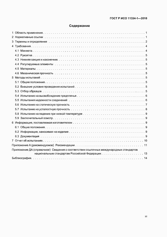 ���� � ��� 11334-1-2010. �������� 3