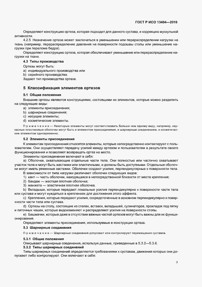 ���� � ��� 13404-2010. �������� 9