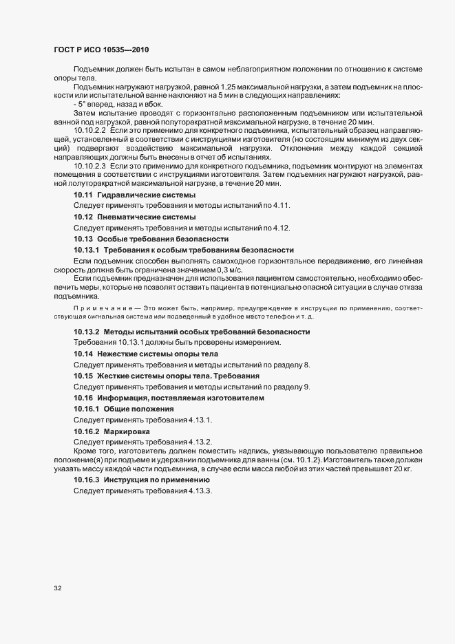 ���� � ��� 10535-2010. �������� 38