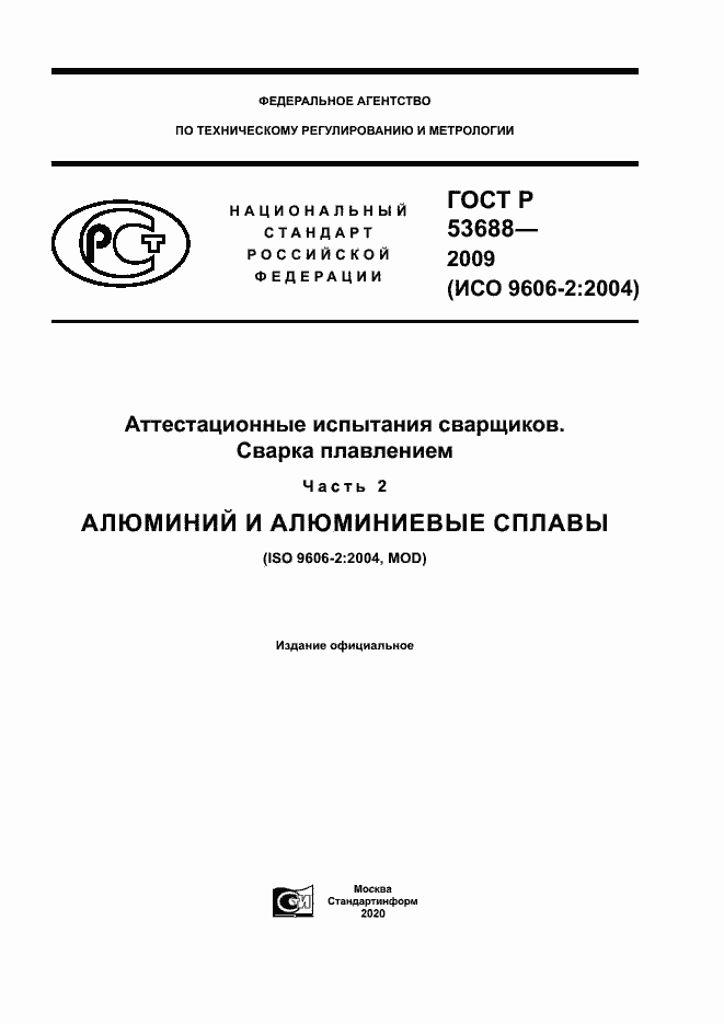 ���� � 53688-2009. �������� 1