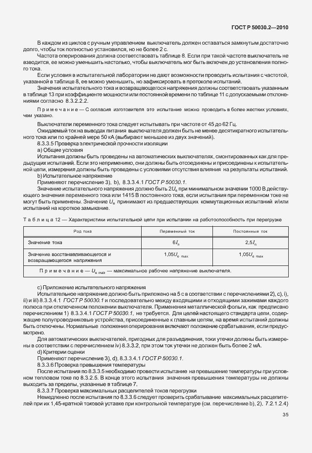 ���� � 50030.2-2010. �������� 41