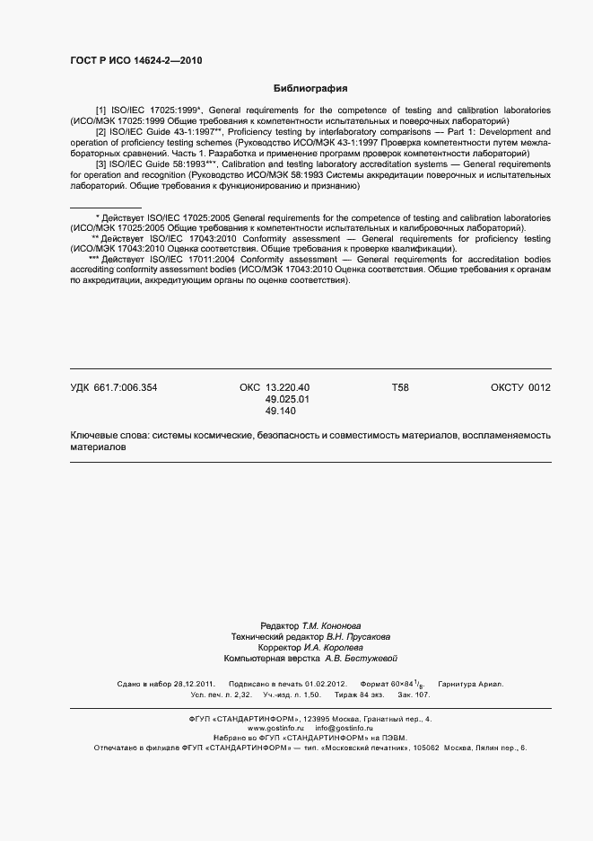 ���� � ��� 14624-2-2010. �������� 20