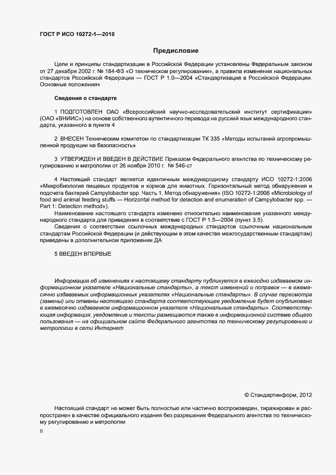 ���� � ��� 10272-1-2010. �������� 2