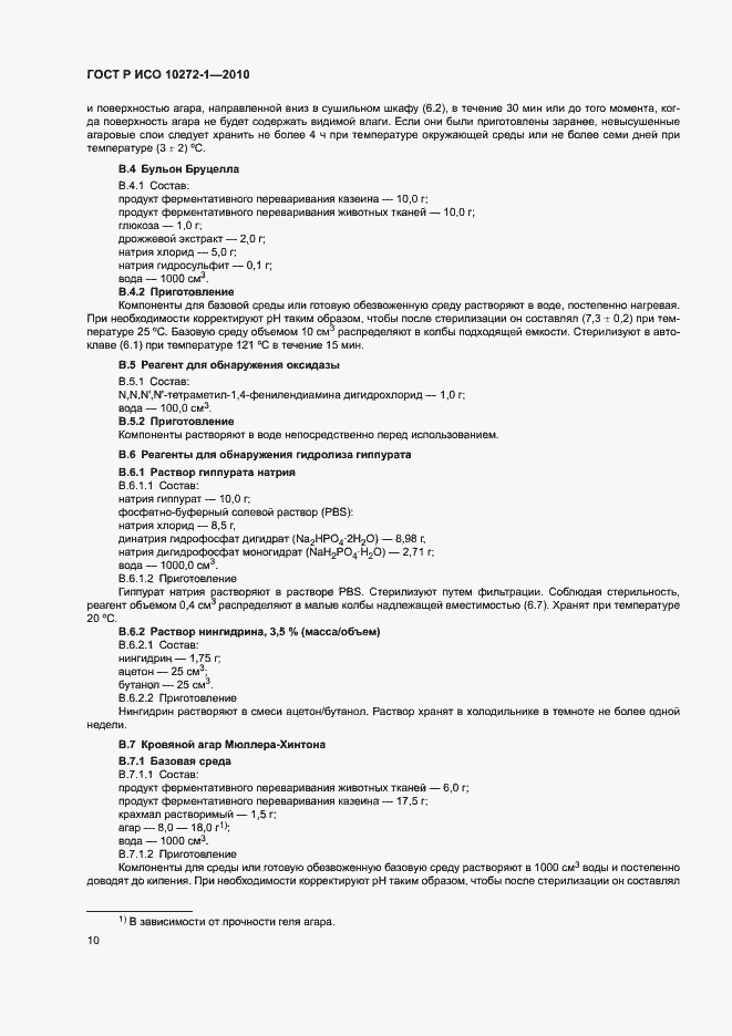 ���� � ��� 10272-1-2010. �������� 14