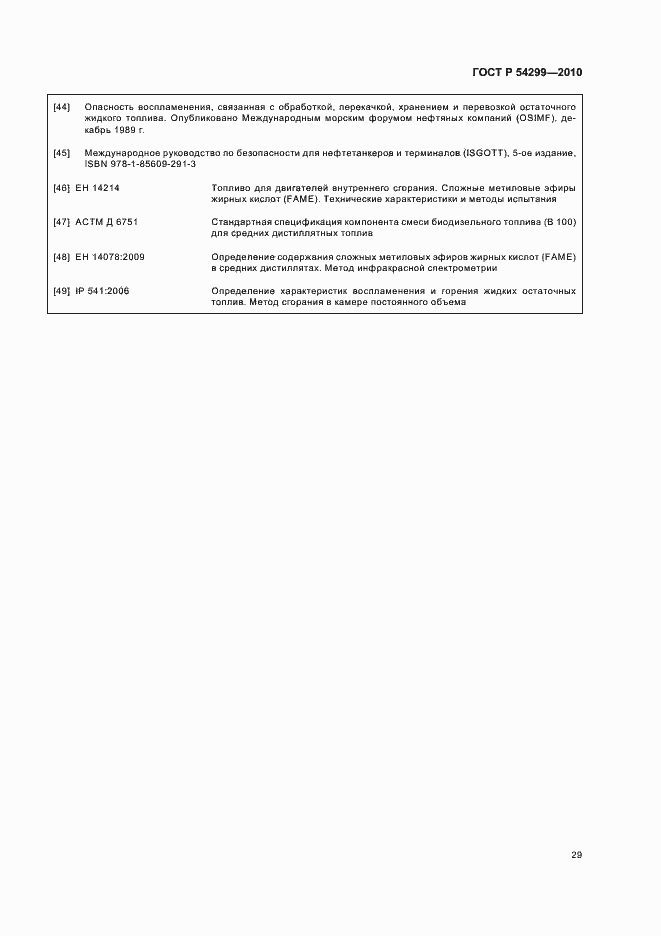 ���� � 54299-2010. �������� 33
