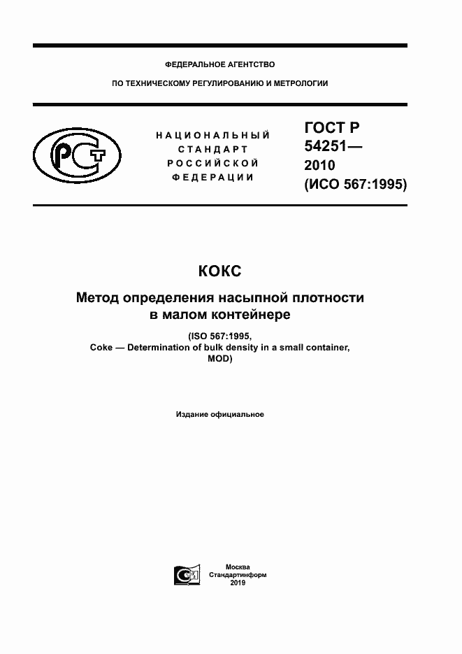 ���� � 54251-2010. �������� 1