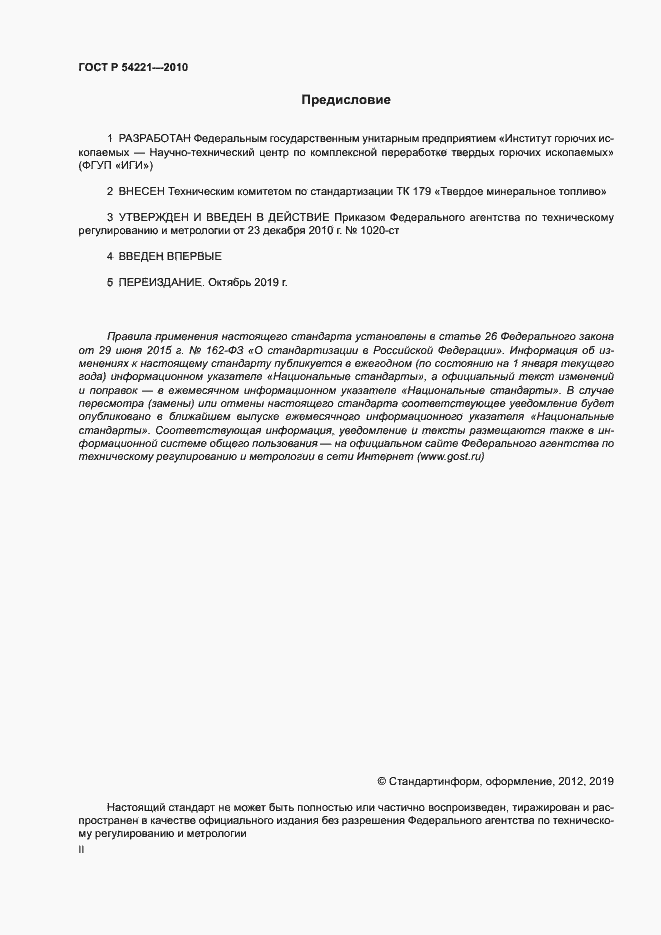 ���� � 54221-2010. �������� 2