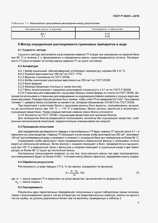 ���� � 54221-2010. �������� 9