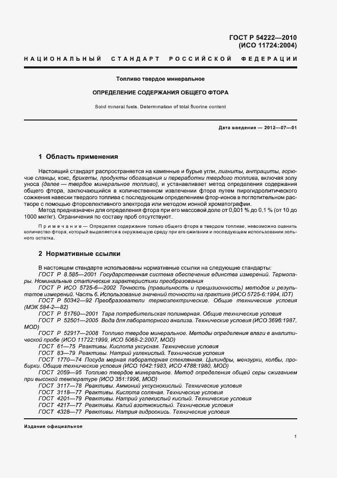 ���� � 54222-2010. �������� 5