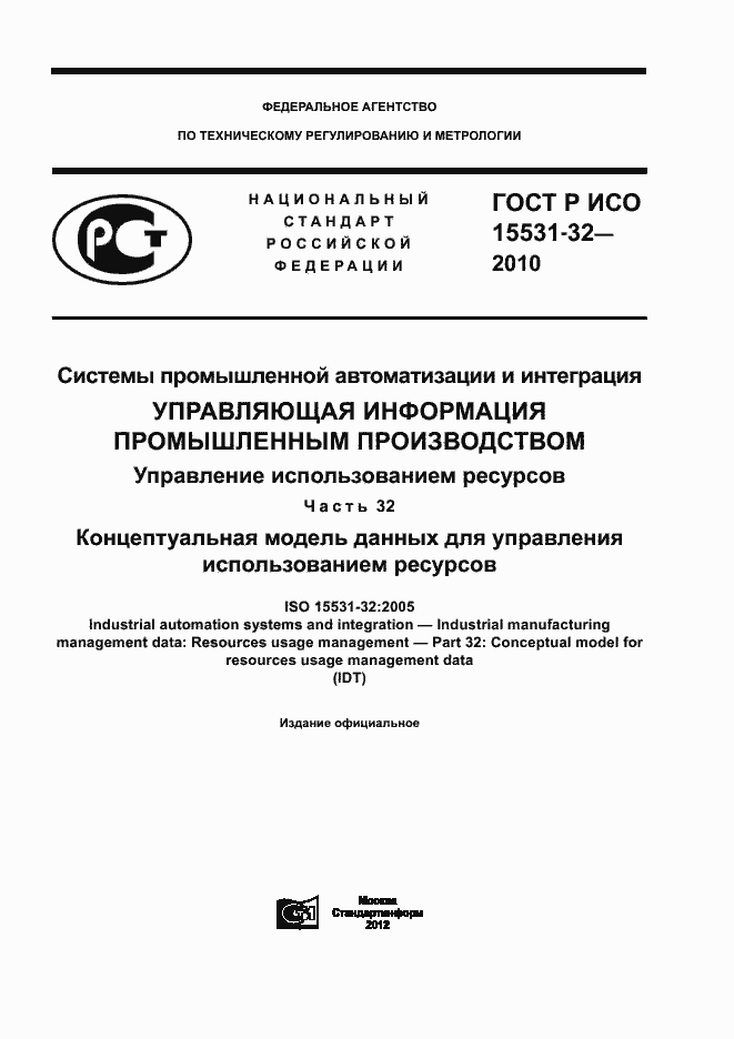���� � ��� 15531-32-2010. �������� 1