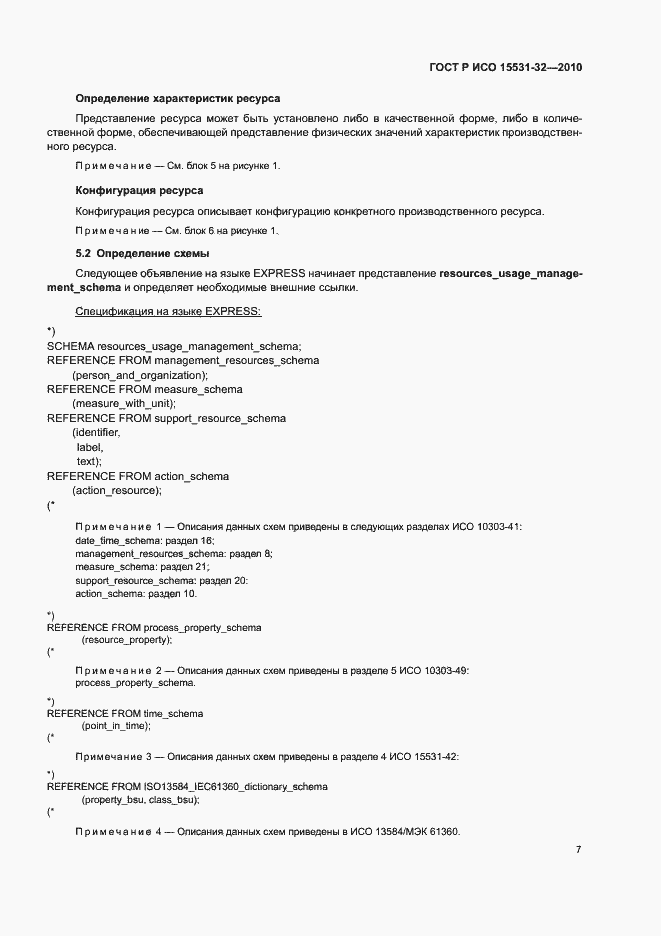 ���� � ��� 15531-32-2010. �������� 11