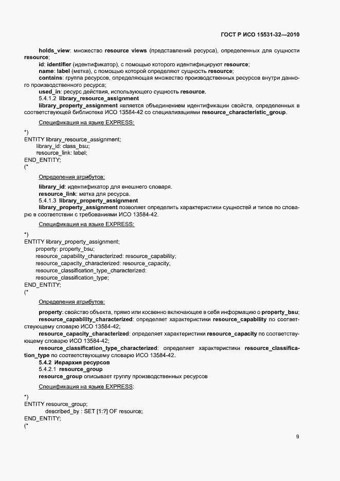 ���� � ��� 15531-32-2010. �������� 13