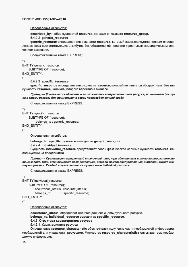 ���� � ��� 15531-32-2010. �������� 14