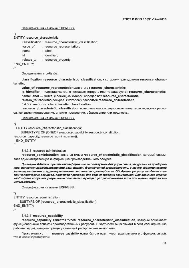 ���� � ��� 15531-32-2010. �������� 15