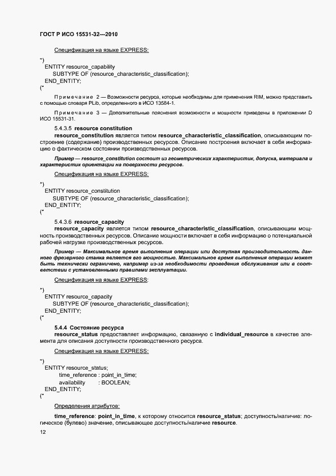 ���� � ��� 15531-32-2010. �������� 16
