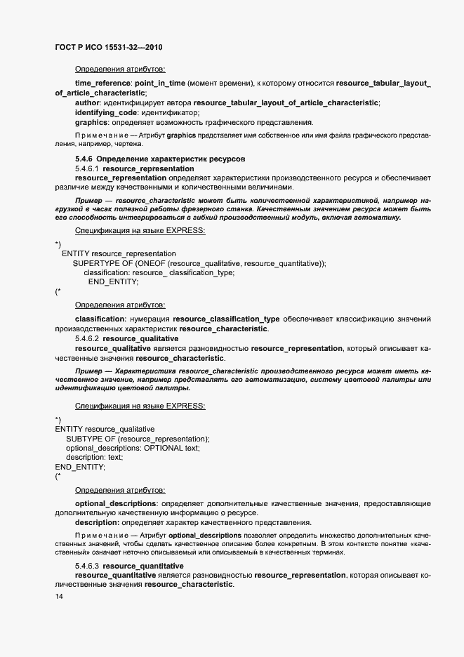 ���� � ��� 15531-32-2010. �������� 18