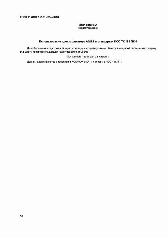 ���� � ��� 15531-32-2010. �������� 20