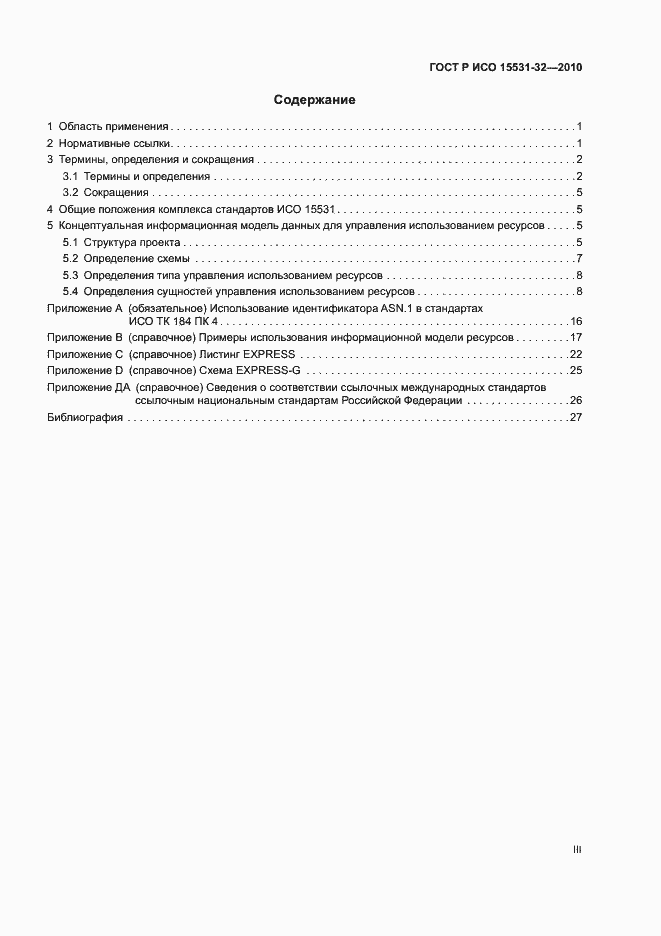 ���� � ��� 15531-32-2010. �������� 3
