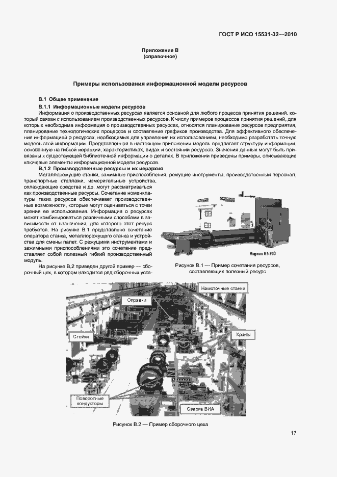 ���� � ��� 15531-32-2010. �������� 21