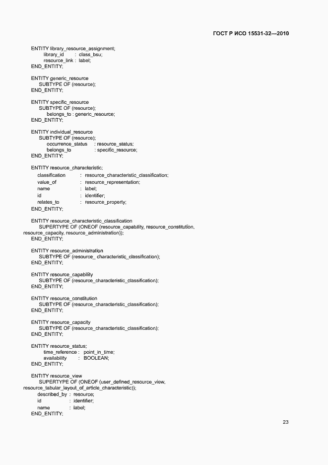 ���� � ��� 15531-32-2010. �������� 27
