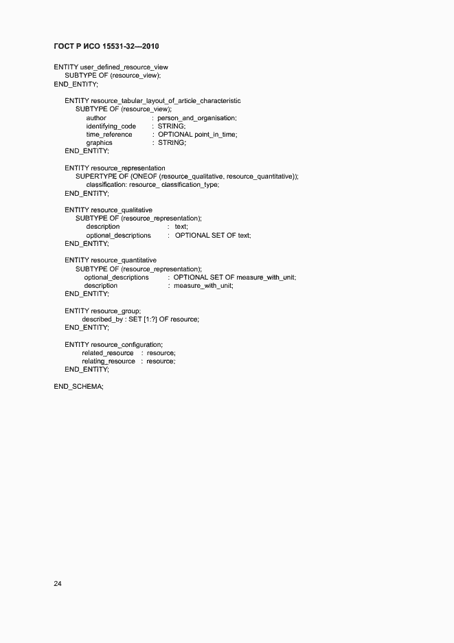 ���� � ��� 15531-32-2010. �������� 28