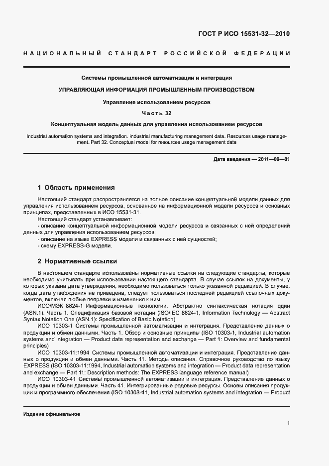���� � ��� 15531-32-2010. �������� 5