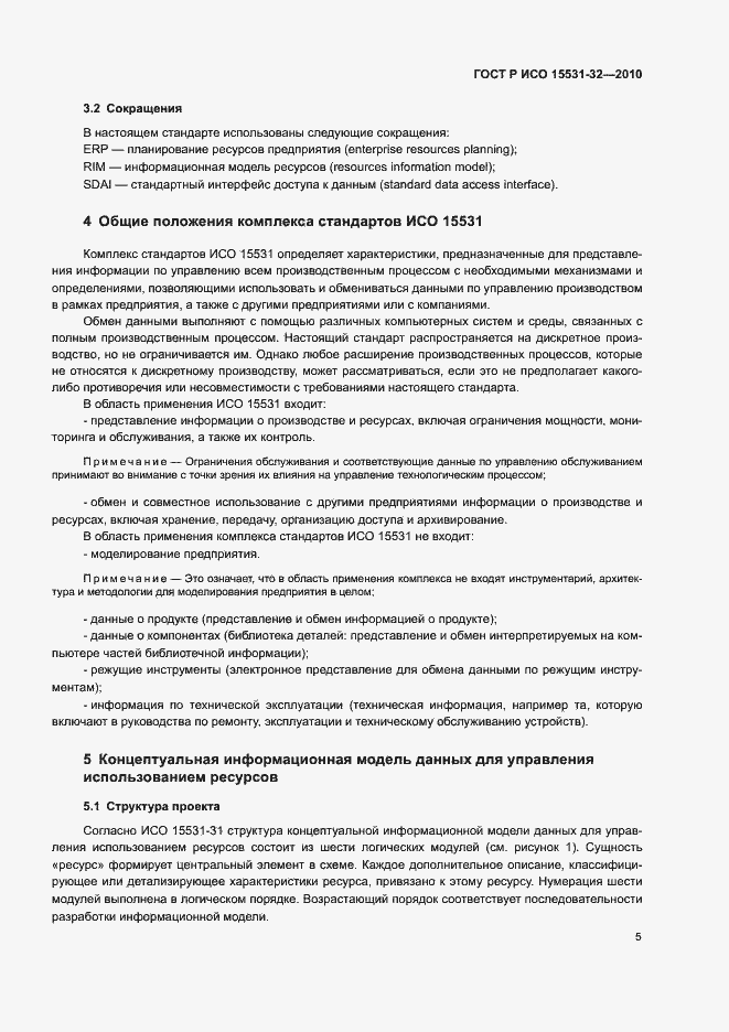 ���� � ��� 15531-32-2010. �������� 9