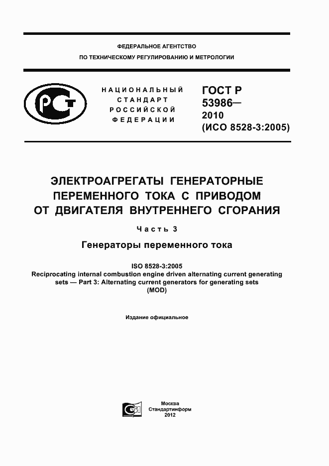 ���� � 53986-2010. �������� 1