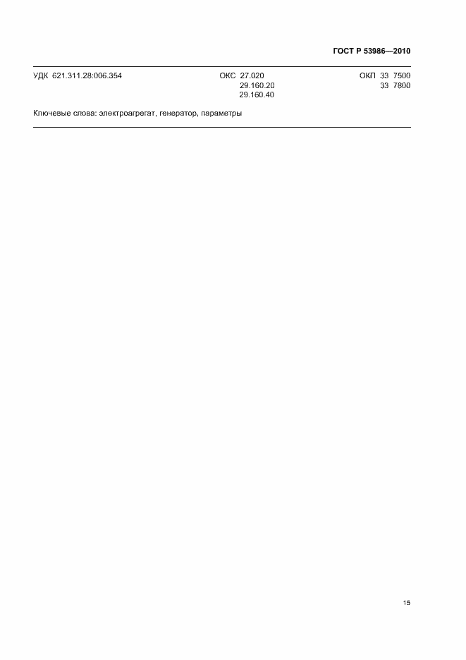 ���� � 53986-2010. �������� 19