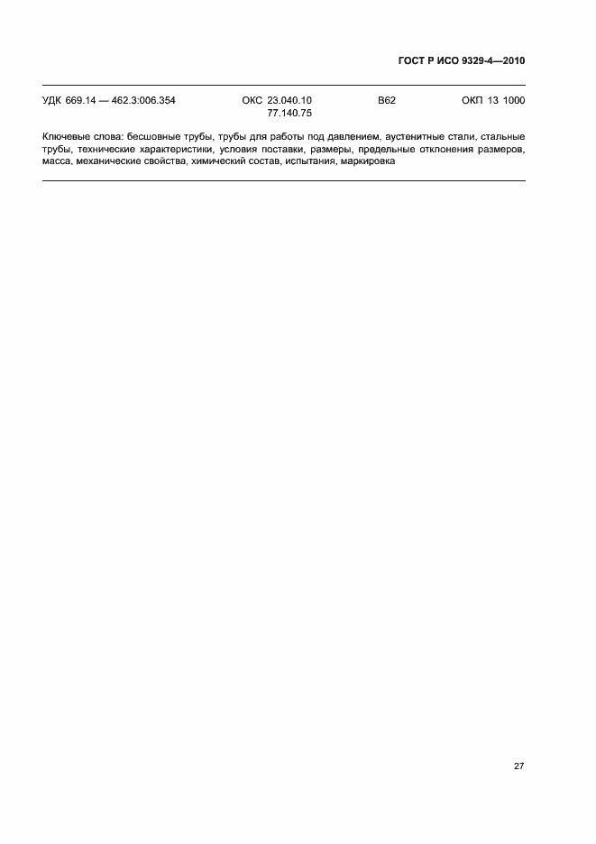���� � ��� 9329-4-2010. �������� 31