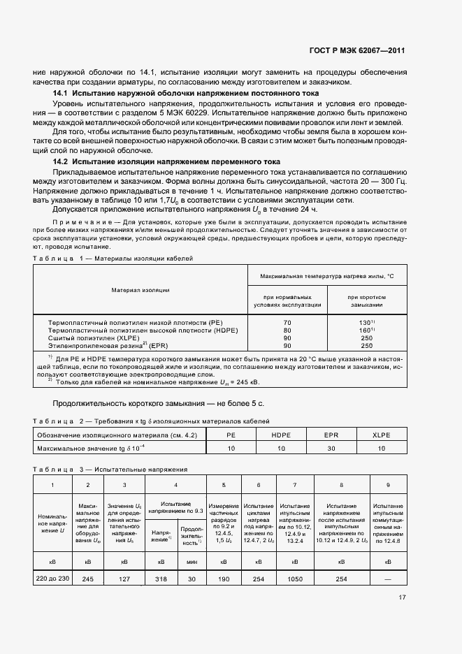 ���� � ��� 62067-2011. �������� 21