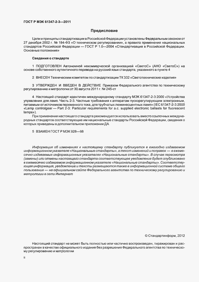 ���� � ��� 61347-2-3-2011. �������� 2