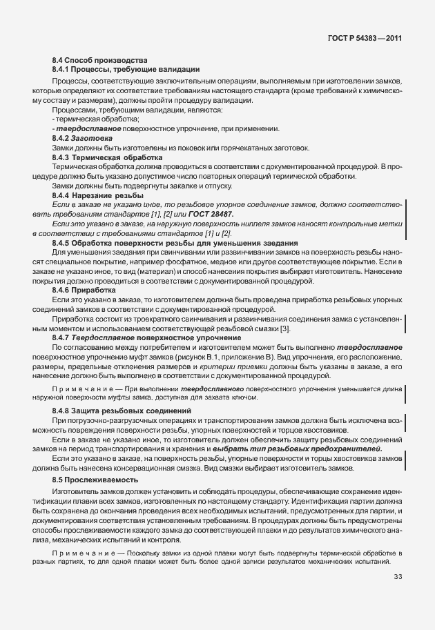 ���� � 54383-2011. �������� 39