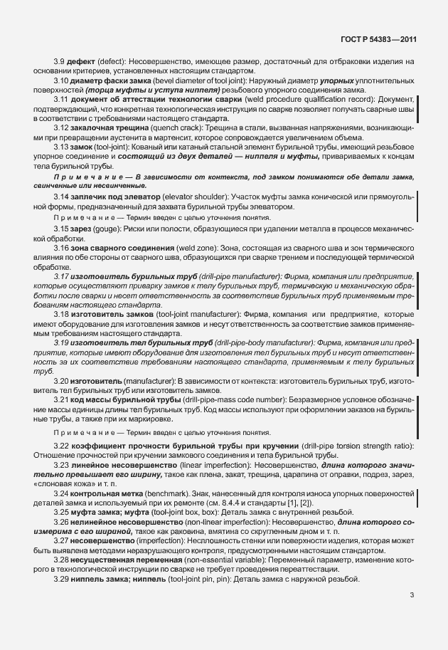 ���� � 54383-2011. �������� 9