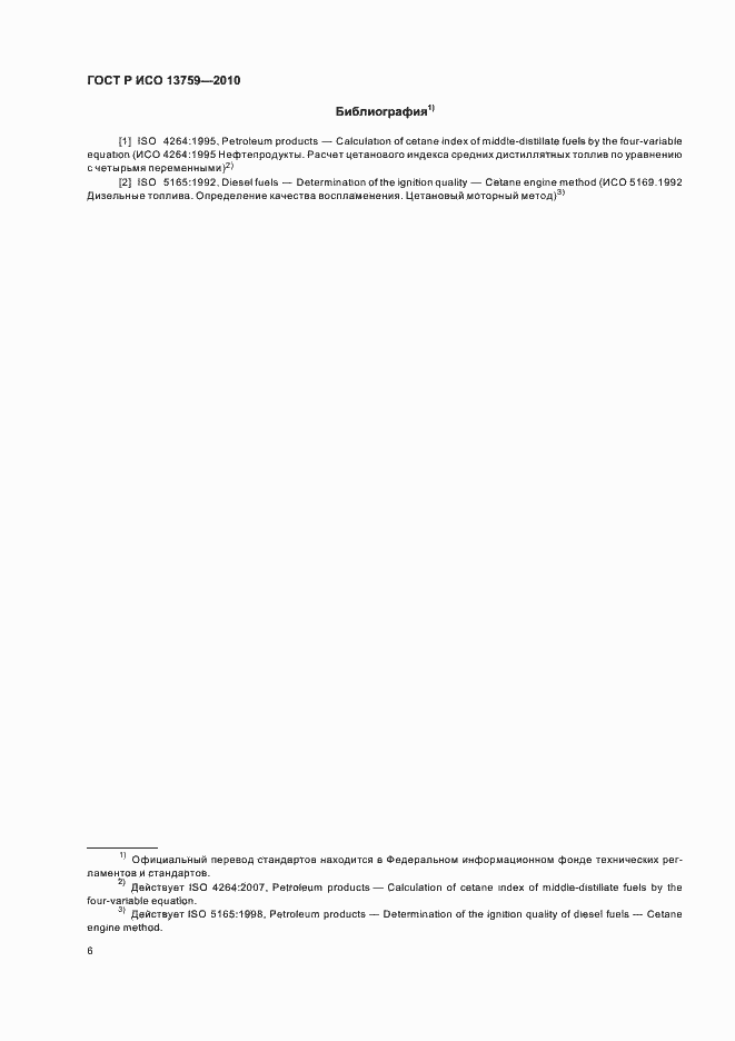 ���� � ��� 13759-2010. �������� 10