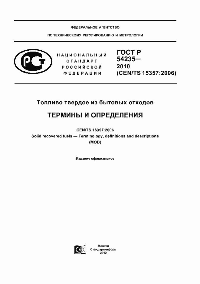���� � 54235-2010. �������� 1