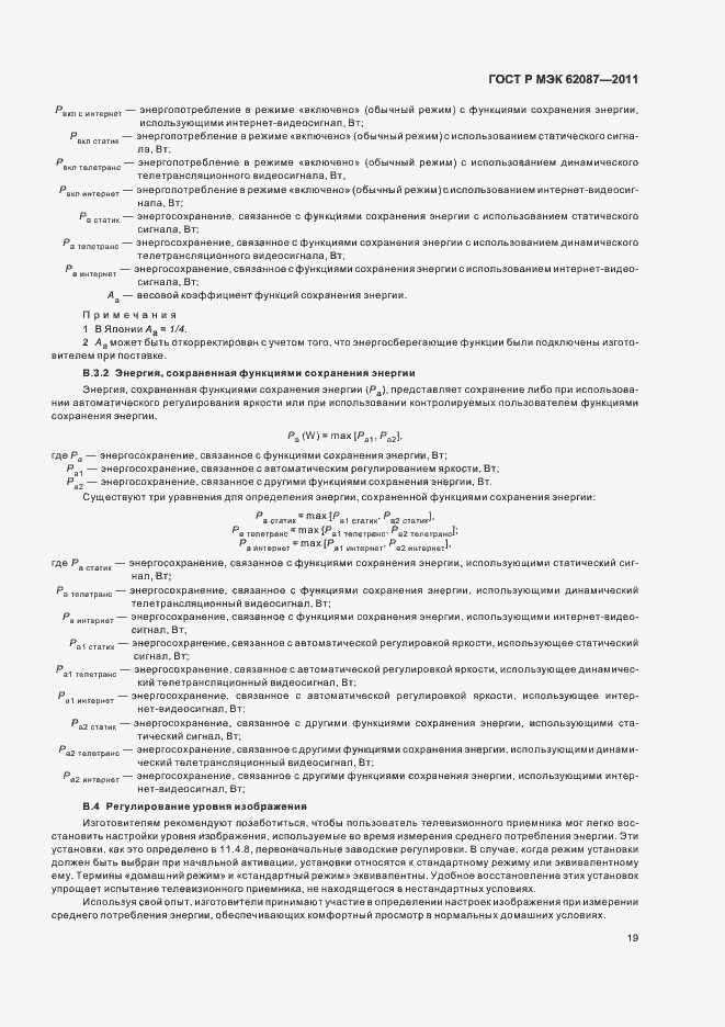 ���� � ��� 62087-2011. �������� 25