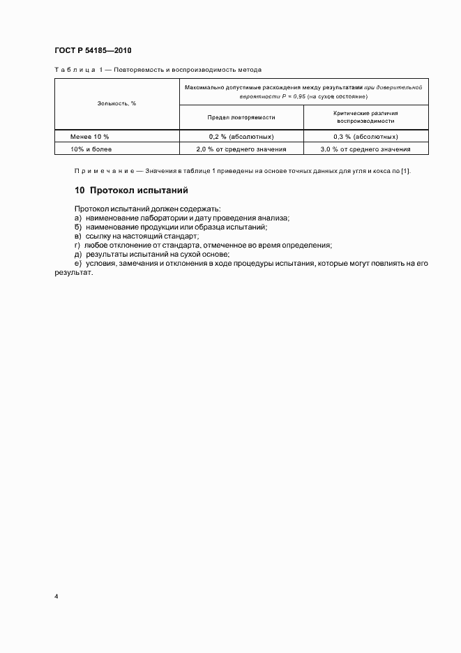 ���� � 54185-2010. �������� 6