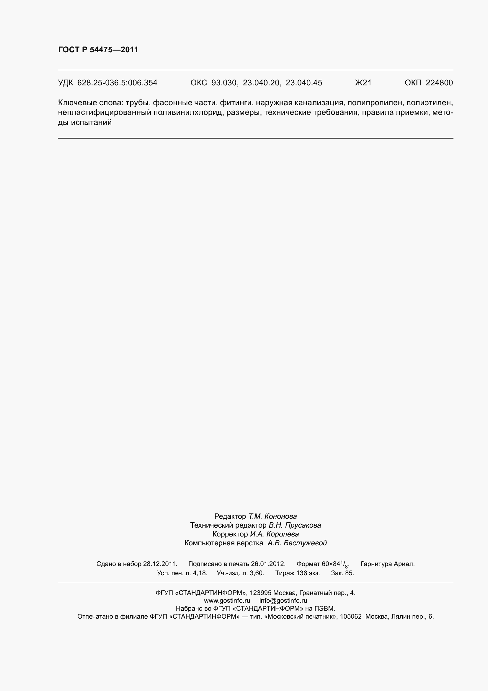 ���� � 54475-2011. �������� 37