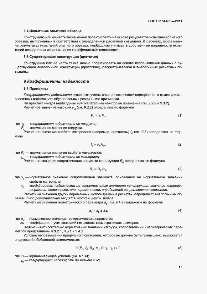 ���� � 54483-2011. �������� 21